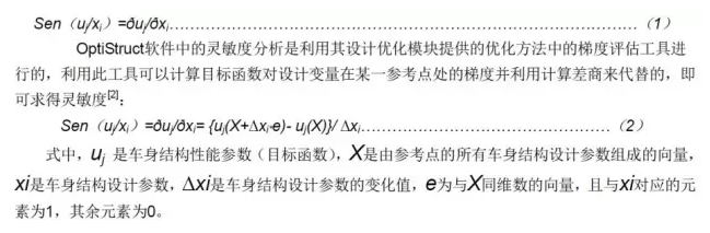 CAE在汽車設(shè)計(jì)的仿真分析與應(yīng)用